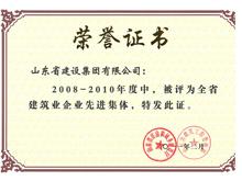 全省建筑業企業先進集體