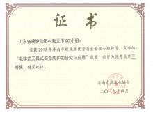 向陽(yáng)村和天下QC“電梯井工具式安全防護(hù)的研究與應(yīng)用”被評(píng)為優(yōu)秀成果三等獎(jiǎng)